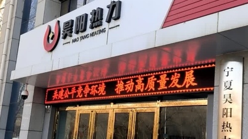 线上签得快、线下办得稳、上门收得回:宁夏昊阳热力打造"全场景"收费服务体系