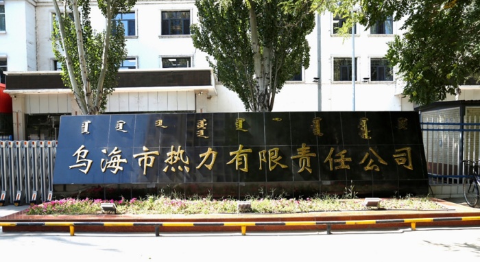 智慧网格+AI客服:乌海热力供热服务数字化升级
